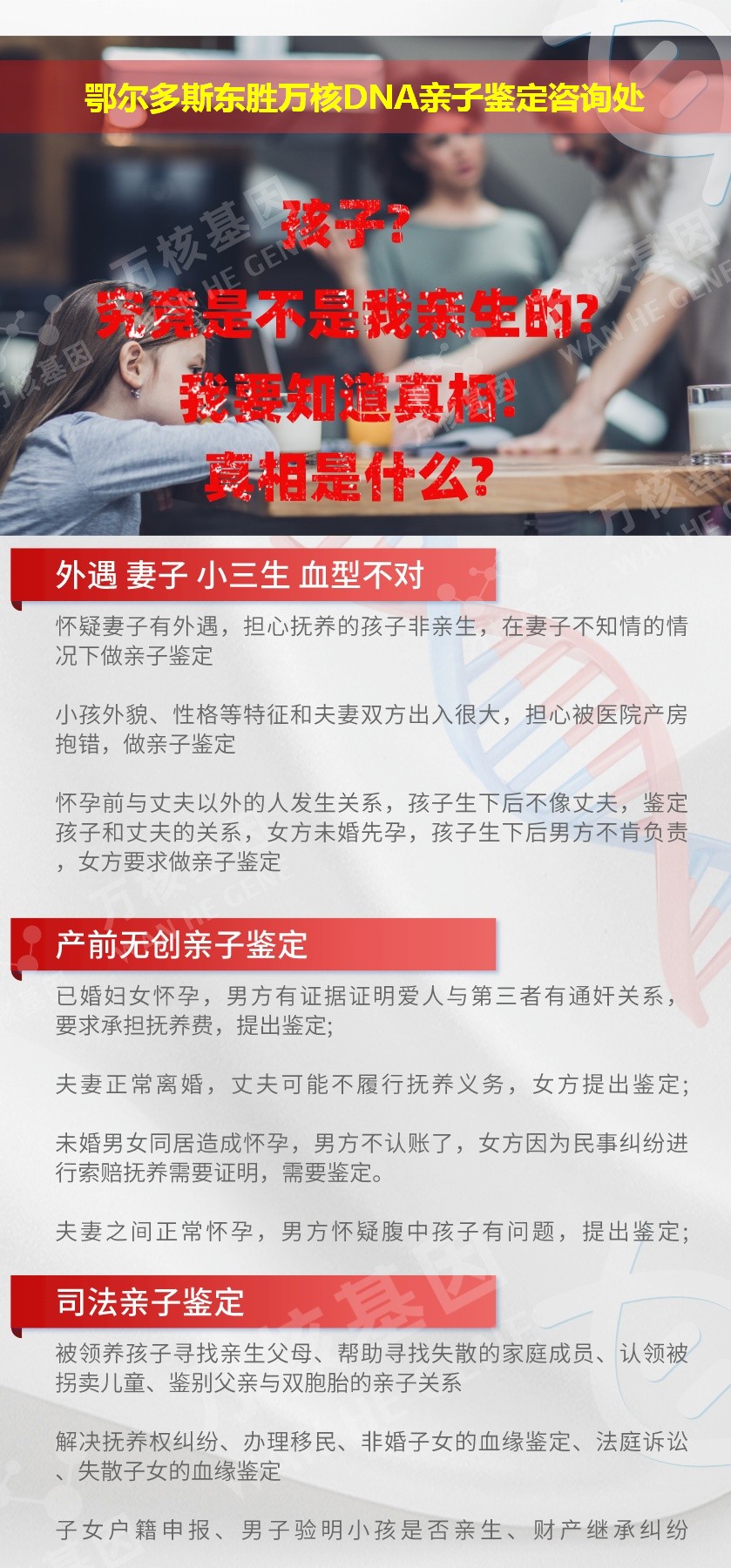 鄂尔多斯亲子鉴定电话鉴定介绍